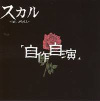 Skull (JAP) : Jisaku Jien